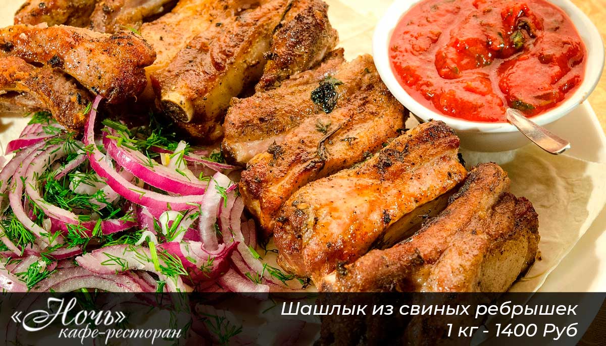 Шашлык из свиных ребрышек